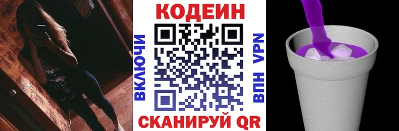 Кодеин Purple Drank  Павловская 
